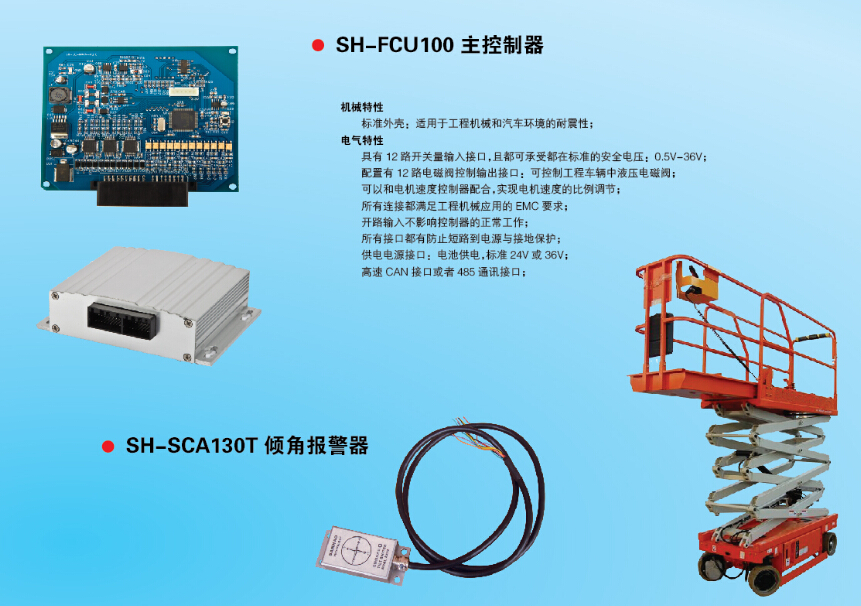自行式高空作业车阀组
